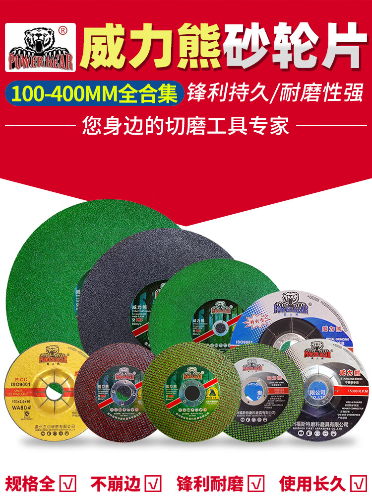 gjxbp107威力熊切割片150磨光片180树脂砂轮片255355400金属大切割片