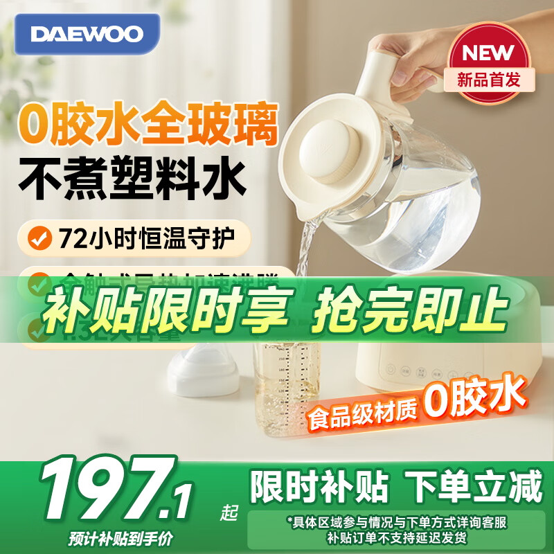 大宇全玻璃恒温水壶 婴儿调奶器恒温保温壶冲奶壶 电热水养生壶1.3L