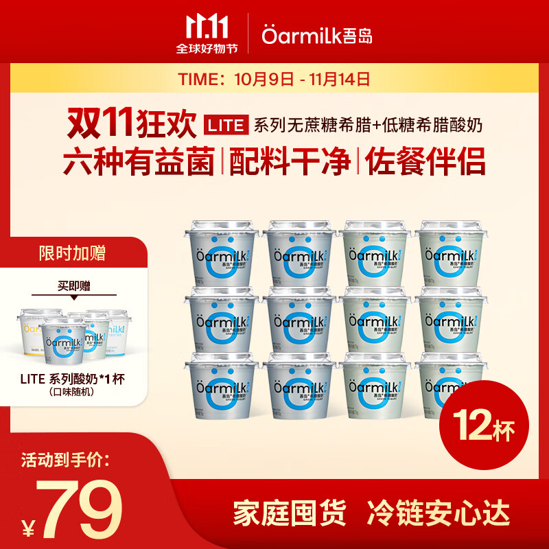 吾岛0乳糖希腊酸奶70gx12杯