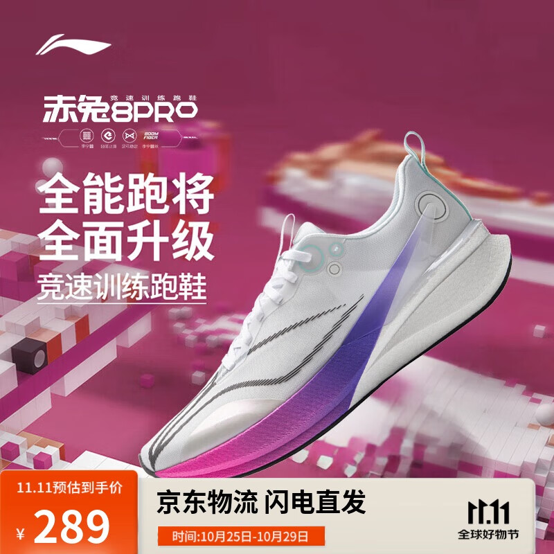 李宁赤兔8PRO 跑步鞋男鞋透气肖战同款马拉松体测运动鞋ARPV003