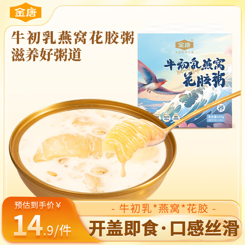 金唐牛初乳燕窝花胶粥165g*1碗装燕窝粥即食早餐粥速食粥送礼物