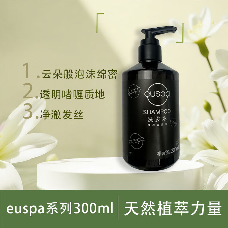 EUSPA闻花听雨洗发水沐浴露开元名庭酒店同款喜马拉雅雪茶洗护套装 300毫升洗发露【1瓶】