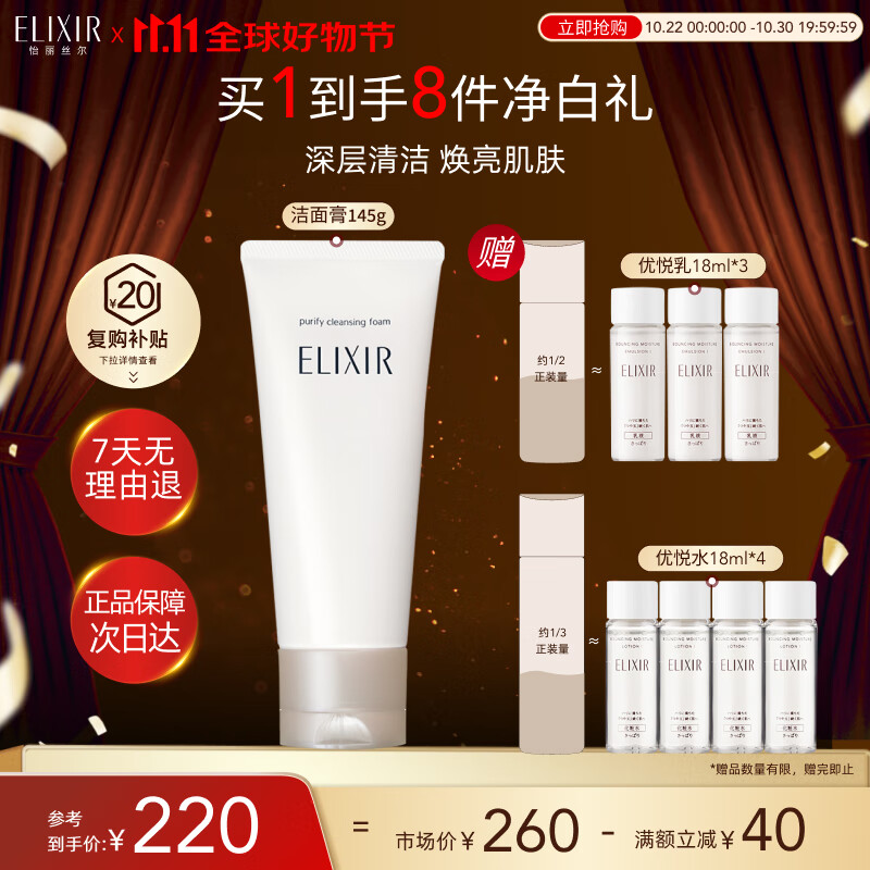 怡丽丝尔纯肌净澈洗面奶145g保湿温和洗面奶深层清洁洁面乳礼物女