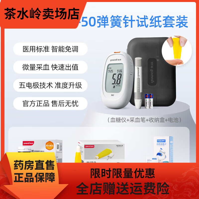 采血笔针头医院款弹簧放血针 鱼跃微 鱼跃582血糖仪 试纸50片 微感弹