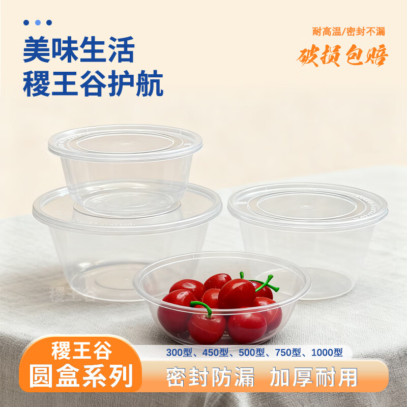 稷王谷450ml圆形食品级塑料一次性饭盒透明外卖打包盒餐盒加厚带盖450套 一次性饭盒