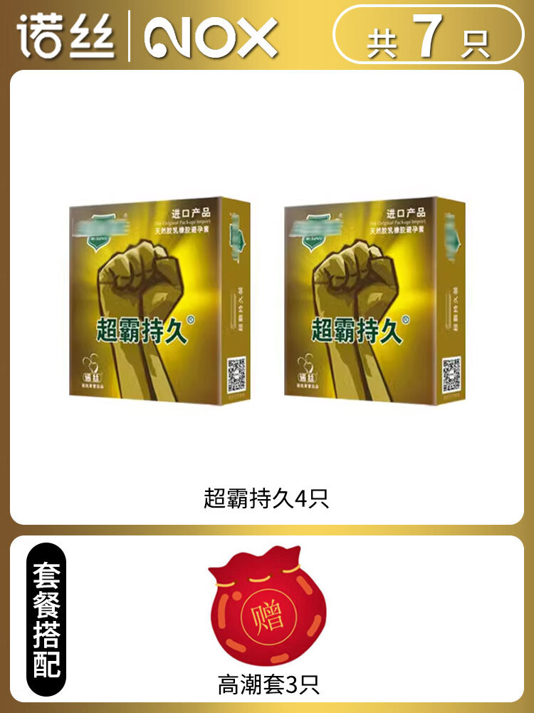 诺丝避孕套超霸持久装非防早泄男用品不射延时正i品店安全套tt 【体验装】超霸持久4祇  高潮套3祇
