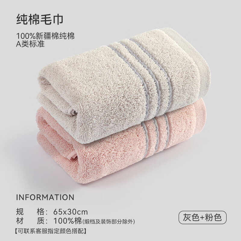 洁丽雅毛巾男士纯棉洗脸洗澡家用全棉柔软吸水速干成人情侣面巾 浅灰+粉色（65*30cm 75g） 2条