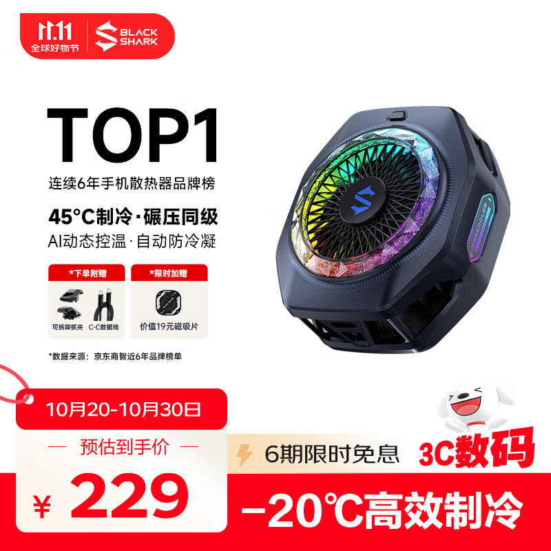 黑鲨5Pro磁吸手机散热器 游戏直播半导体散热背夹降温神器 适用平板苹果17iPad小米红魔iqoo一加绝区零