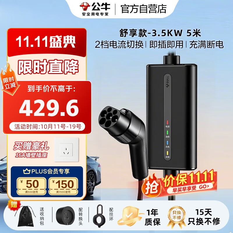 公牛新能源便携充电枪随车充3.5KW适配于小米su7汽车特斯拉比亚迪等舒享款 舒享款5米