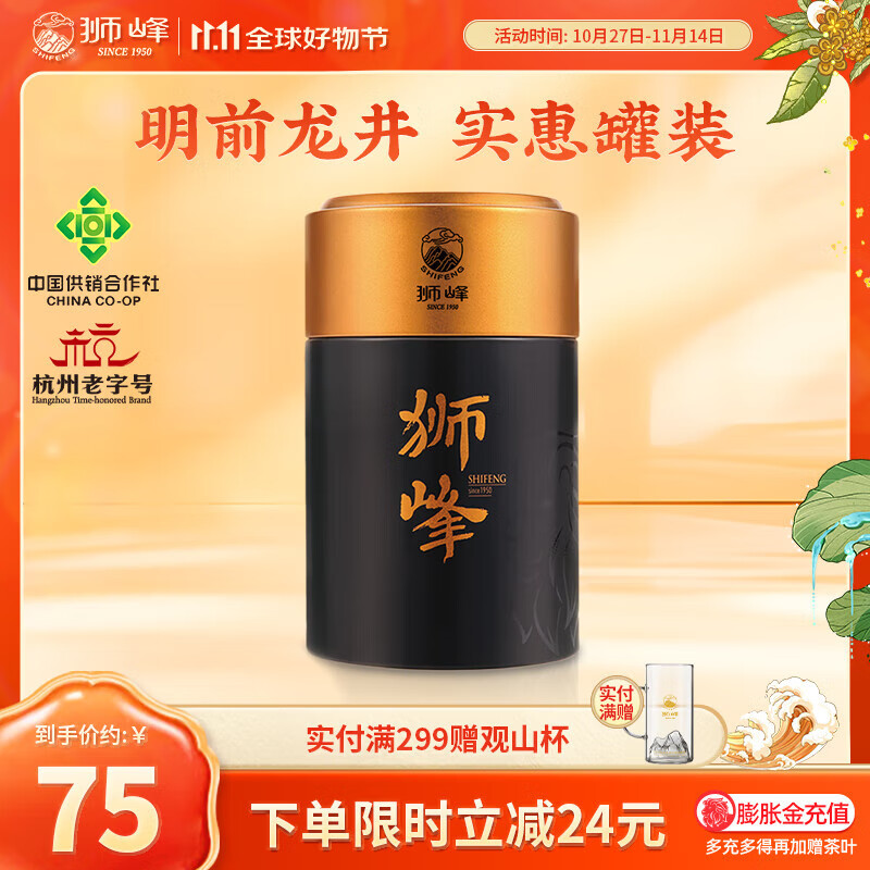 狮峰牌龙井茶明前一级绿茶100g