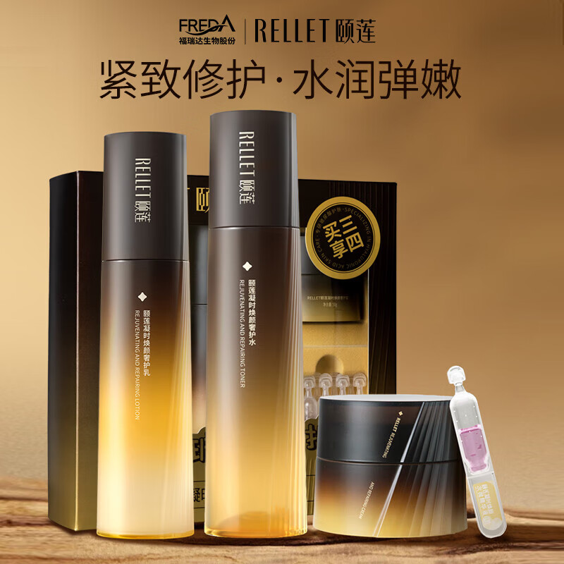 颐莲(RELLET)凝时焕颜奢护礼盒 4件套 紧致修护礼盒送女友礼物