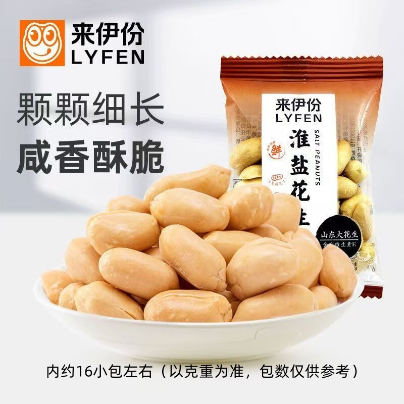 来伊份淮盐花生独立小包装盐焗咸味花生米下酒菜坚果炒货办公室解馋零食 【约16小包】淮盐花生520g