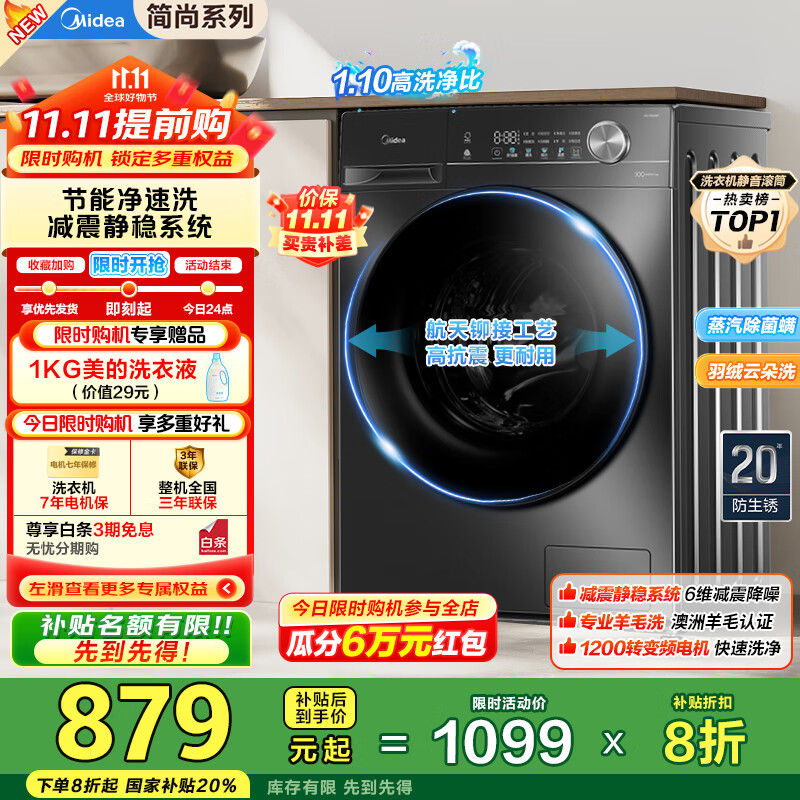 美的（Midea）全自动滚筒洗衣机 10公斤家用大容量MG100V36T变频电机一级能效1.1高洗净比 蒸汽除菌 家电国补20% MG100V36T