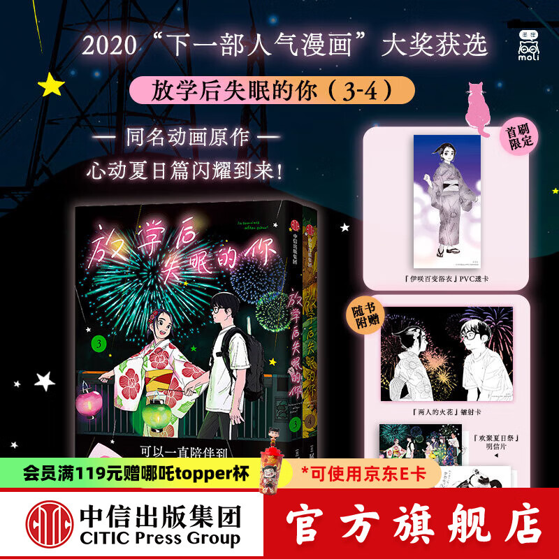 放学后失眠的你（3-4） 尾城真著 中信出版社正版图书