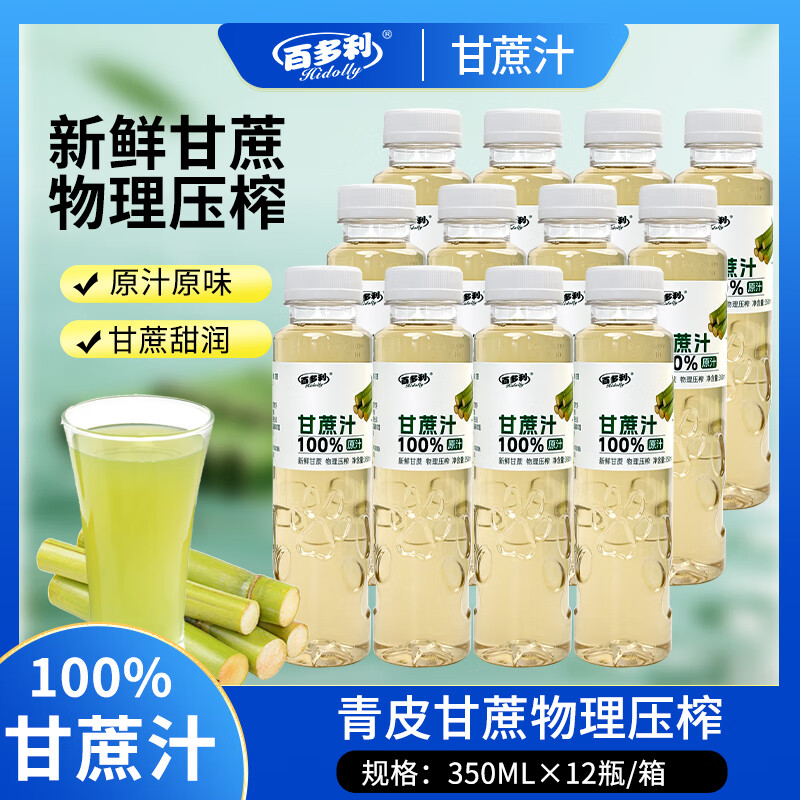 百多利 NFC甘蔗汁原味鲜榨饮料12瓶