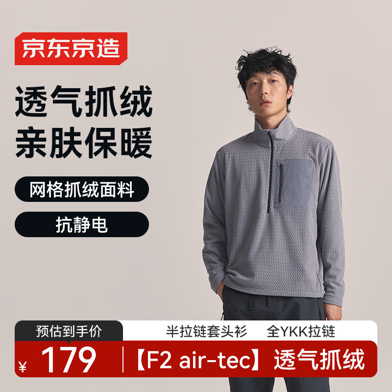 京东京造25秋冬F2系列透气抓绒衣户外保暖运动外套半拉链衫 空间灰 L