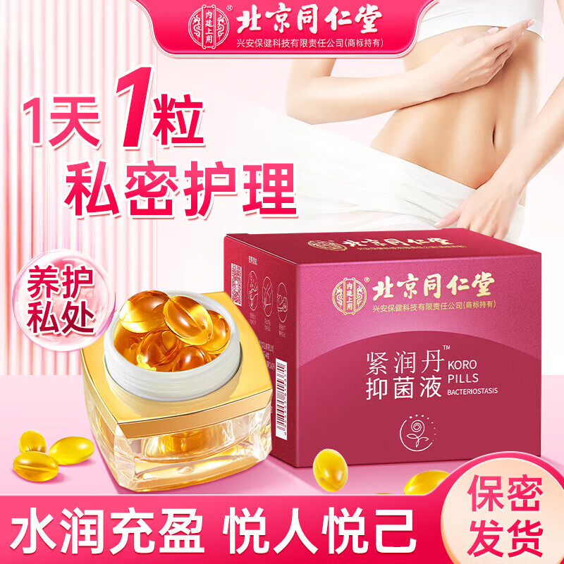 紧润丹事前缩阴液私密紧致同房阴道干涩水丹丸缩阴女性私密凝胶保养水润私密处紧致私处紧缩阴道变紧保养xl 一盒装 嫩粉致旗舰缩正品【0.6g*8粒】 京东自有品牌营官方旗舰店