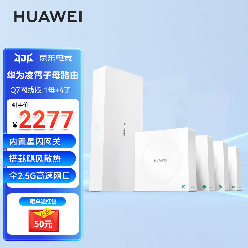 华为凌霄Q7子母路由器网线版全屋WiFi7套装无线分布式AC+AP面板蓝牙星闪家庭网关字母千兆穿墙王q6MT33 【免费上门安装】华为Q7星闪版 | 一母四子 JD电竞官方店