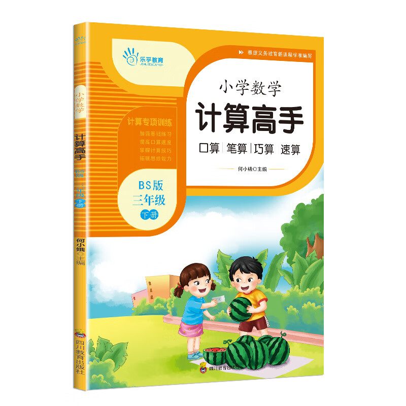 乐乎教育·小学数学计算高手BS（北师版）：三年级下册 图书