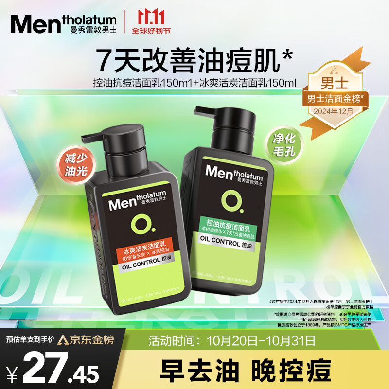 曼秀雷敦男士【张艺兴同款】日夜洁面组合150ml*2控油去黑头洗面奶送男友