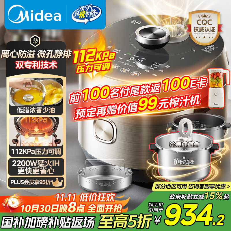 美的（Midea）低脂浓香电压力锅5L低音自动排气2200W猛火IH智能预约112KPa可调高压锅4-6人0涂层电饭煲S5892NF