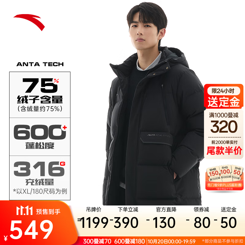 安踏【11.11预售】三层速暖丨武大靖同款长款四防羽绒服男冬保暖外套 基础黑-3 XL (男180)