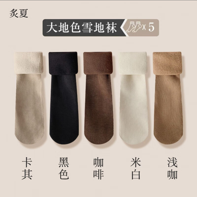 炙夏袜子女秋冬季长袜加绒加厚保暖雪地袜中筒袜睡眠地板袜冬天长筒袜 -【5色各一】 5双