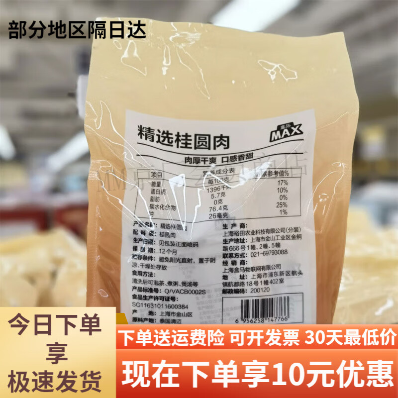 盒马MAX精选桂圆肉300g袋装6小包泰国龙眼肉干货泡水沏茶家用 MAX300g6干货泡水沏茶家用