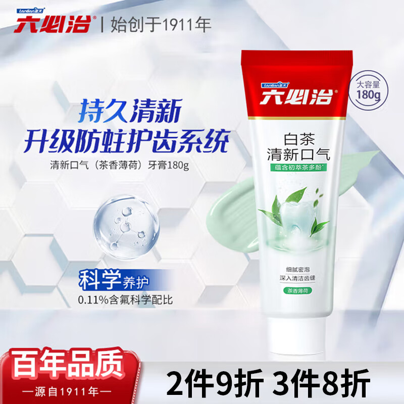 六必治白茶清新口气牙膏：仅需￥22.9！享受持久清新口气