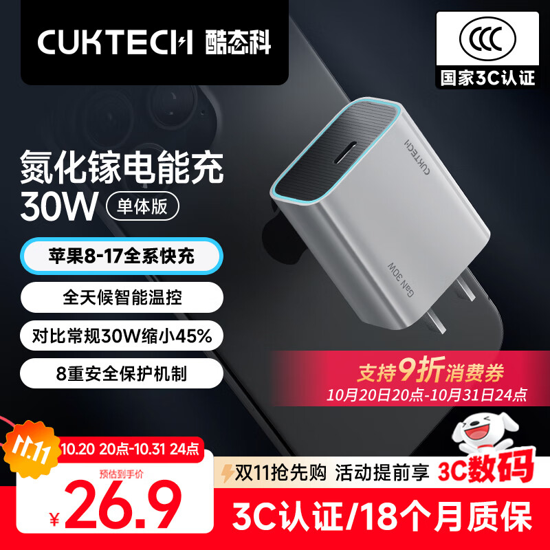 CUKTECH酷态科苹果充电器PD30W氮化镓兼容20W充电头快充适用苹果iPhone17/16/15手机华为小米Type-C插头灰