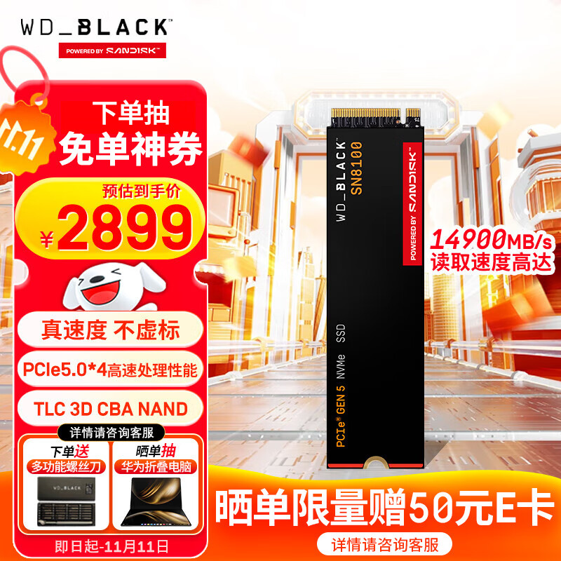 西部数据（WD）SSD固态硬盘 SN8100 M.2接口(NVMe协议PCIe5.0*4)AI电脑配件 读速14900MB/s 旗舰级SN8100 4TB