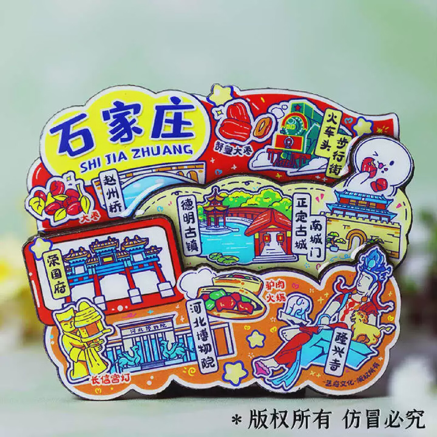 石家庄河北博物院正定古城驴肉火烧文创冰箱贴隆兴寺品 地图-石家庄【金属款】