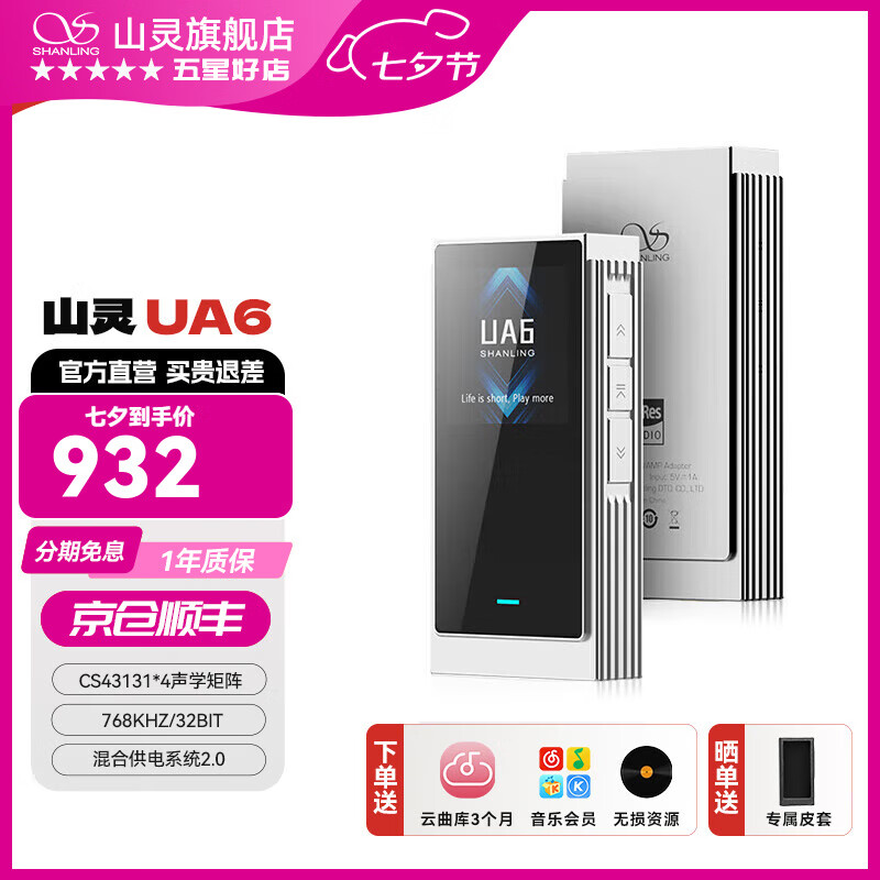 ɽ�飨SHANLING��UA6 �콢������Я�������CS43131X4Сβ��һ����ֻ����ԷŴ���4.4ƽ�ⰲ׿ƻ�� UA6��ɫ���������͡�