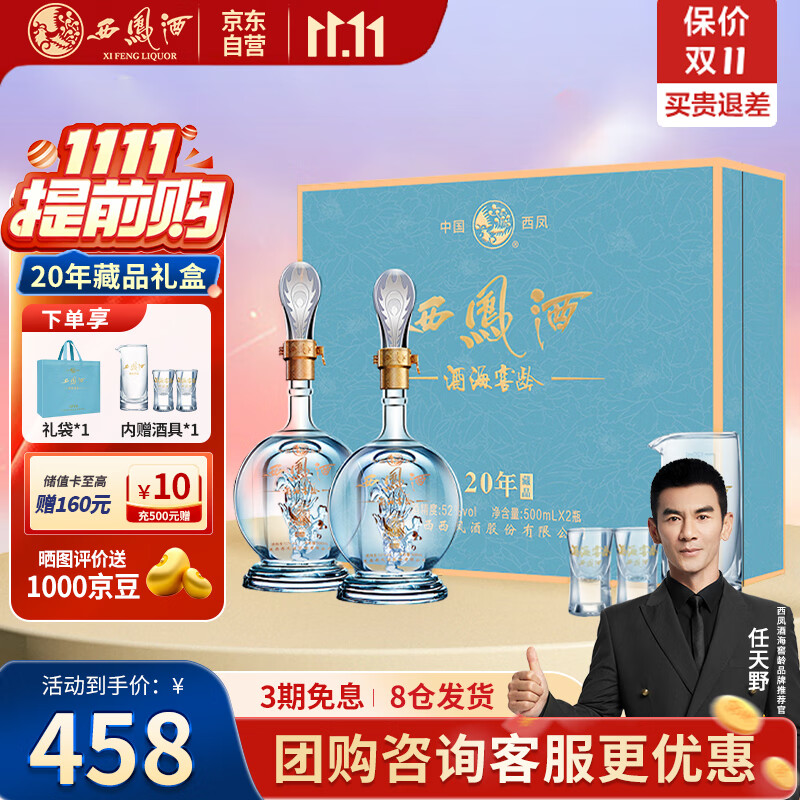 西凤酒  20年藏品礼盒 52度凤香型白酒年份纯粮食 500ml*2瓶 自饮送礼