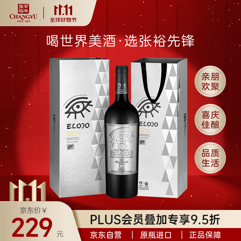 张裕先锋世界之眼里奥哈干红葡萄酒750ml  红酒礼盒 送礼礼品
