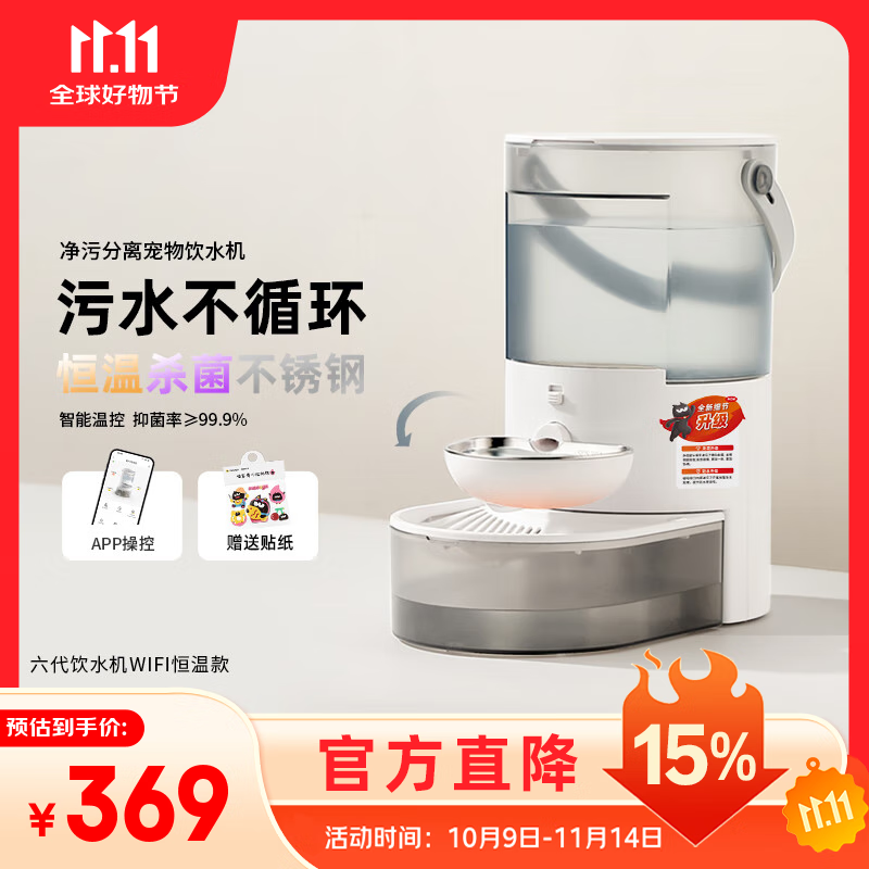 喵享家净污分离恒温智能无线猫咪饮水机宠物自动循环倾倒狗喂水器APP WiFi恒温款