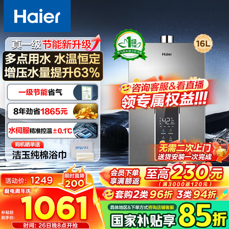 Haier/���� ��ˮ�� ǿ��ʽ�ŷ����� 16�� JSQ30-16WM5DPWCU1 