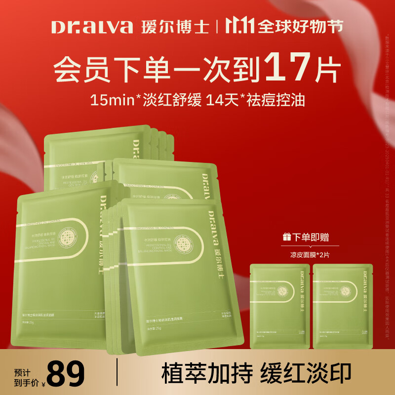 瑷尔博士精研清肌滢润控油祛痘面膜3盒装补水保湿舒缓熬夜温和护肤品礼物