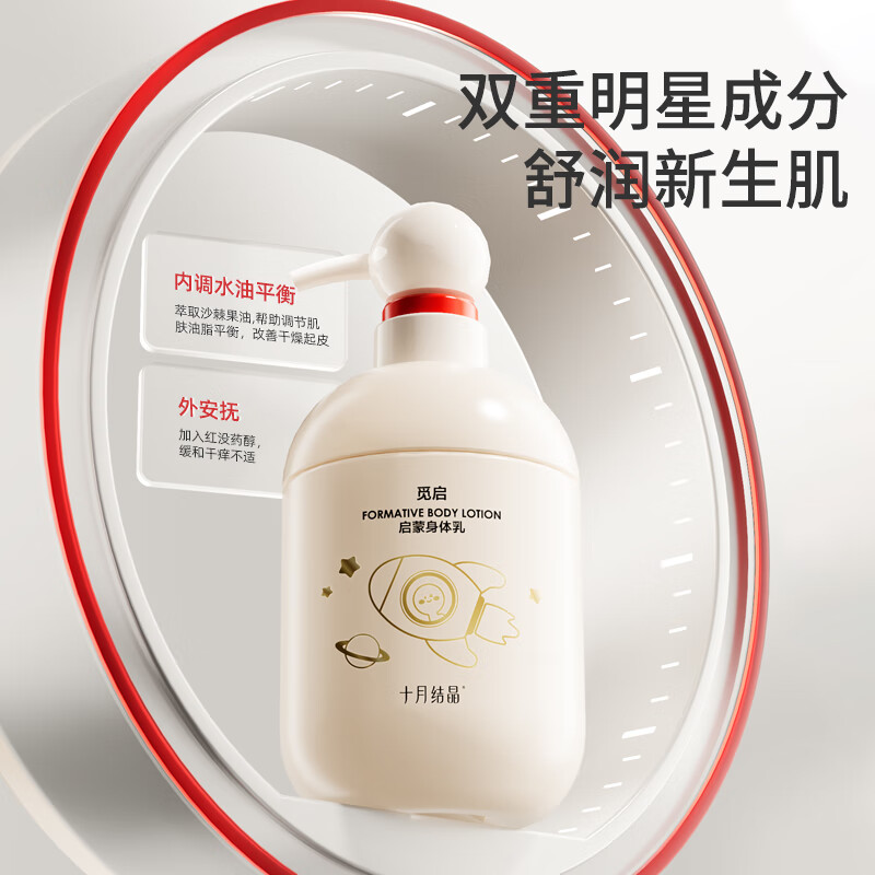 十月结晶觅启婴儿山茶油润肤乳新生宝宝身体乳保湿滋润全身润肤霜360g