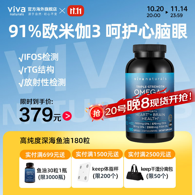 Viva Naturals美国进口高纯度rTG结构深海鱼油DPA天然omega3欧米伽3软胶囊180粒