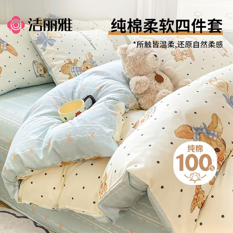 洁丽雅7A抗菌100%纯棉四件套新疆棉床上用品被套200*230cm1.5/1.8米床花宠