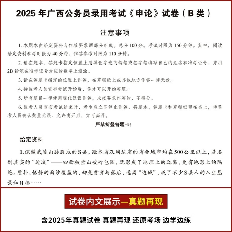 2026考公 广西公务员录用考试历年真题试卷 行测 申论 广西省考真题 公考资料 广西公务员考试遴选真题广西区考公安招警选调生乡镇 【申论11套】历年真题 广西公务员