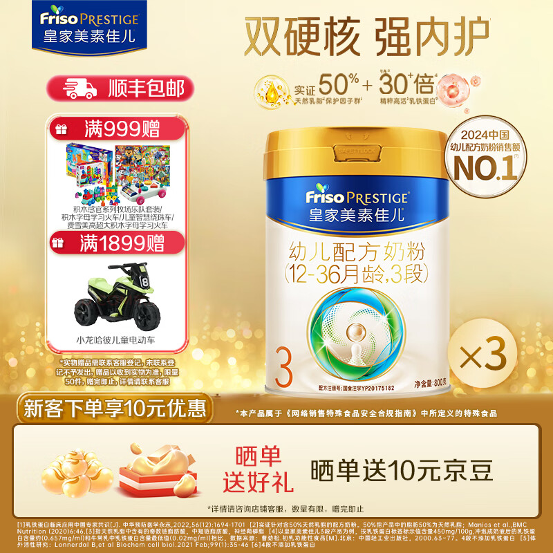 美素佳儿皇家婴幼儿配方奶粉 皇家美素佳儿 新国标 3段 800g 3罐