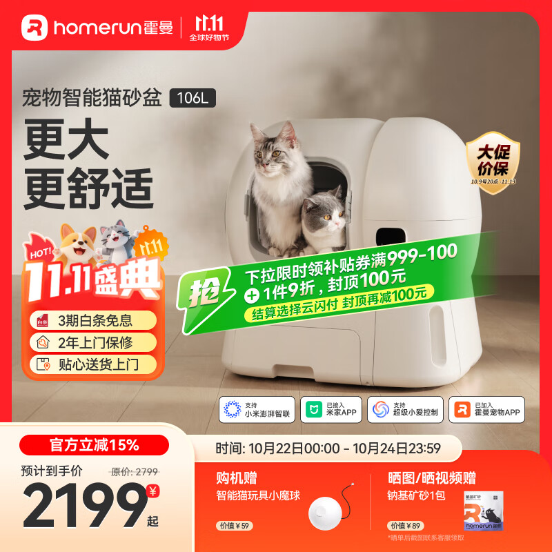 霍曼（Homerun）智能自动猫砂盆猫厕所全封闭自动铲屎机一键补砂清砂特大号