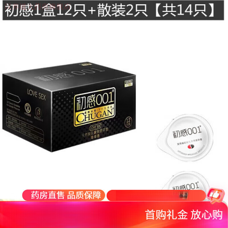 初感001套玻尿酸润滑男0.01m安全套持久装防早 初感1盒【12只】
