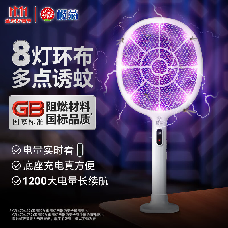 榄菊电蚊拍充电式带底座家用强力灭蚊灯拍两用灭蚊器基孔肯雅热灭蚊拍