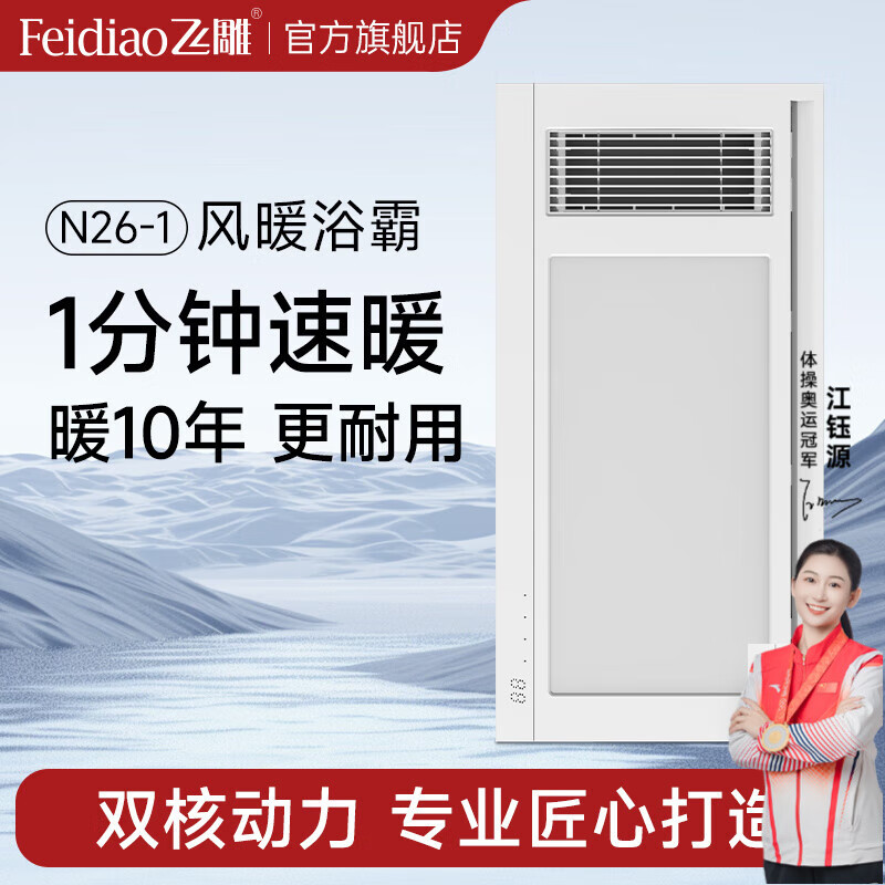 飞雕飞雕双核速热风暖浴霸嵌入式风暖浴霸双电机取暖机暖风机
