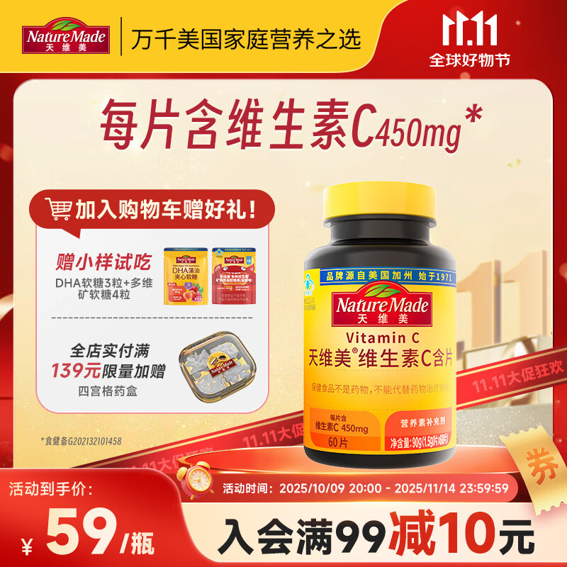 Nature Made天维美维生素c含片成人高含量高活性VC无蔗糖咀嚼片蓝帽认证60片 60片*1瓶