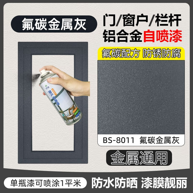 云行家灰色金属自喷漆铝合金手喷漆栏杆护栏窗户改色翻新氟碳防锈防晒漆