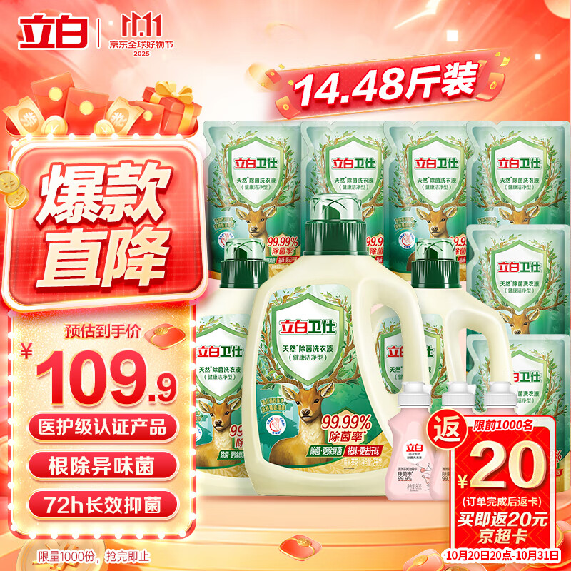立白卫仕除菌洗衣液14.48斤 除菌率99.99% 72h长效抑菌【苏炳添推荐】